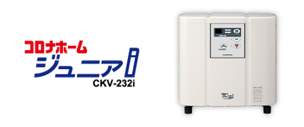 コロナホームジュニアi CKV-232i