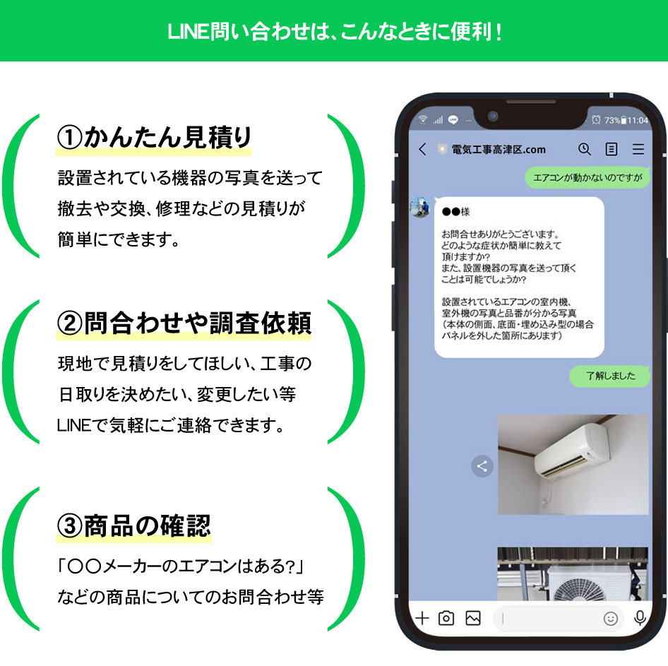 LINE問い合わせはこんなときに便利